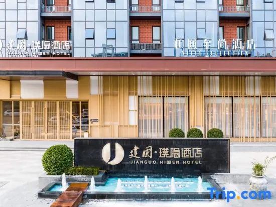 Jianguo HIDDEN Hotel Flagship Store (Datong High-Speed Railway Station Wanda Plaza)