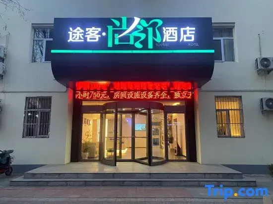 Tuke Shanglin Hotel (Dezhou Ningjin Funing Street)