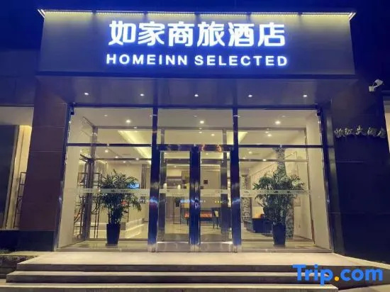 Homeinn Selected Hotel (Shijiazhuang Tiedao University Yitang Subway Station)