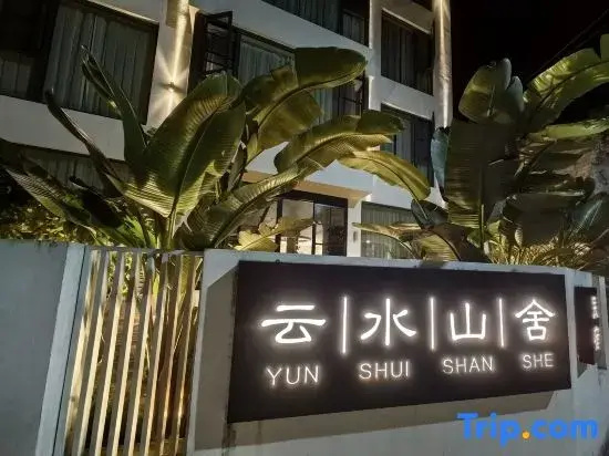 Yongjia Yunshuishanshe Homestay