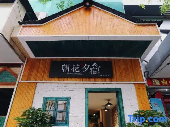 Zhaohuaxisu Hotel(Guilin Central Square Two Rivers and Four Lakes Store)