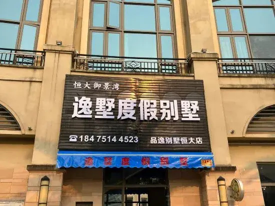 Hailing Island Evergrande Yujingwan Yishu Holiday Villa