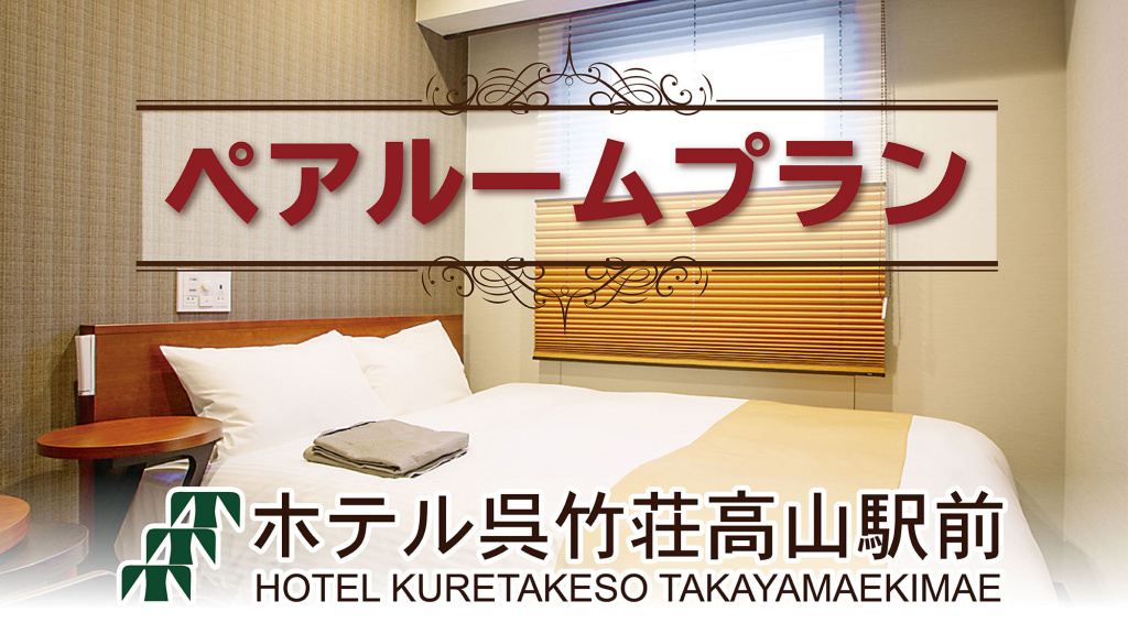Hotel KuretakesoTakayama Ekimae 사진 1
