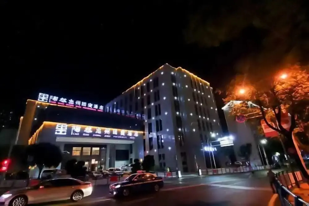 Taoran Zhongzhou Guobin Hotel