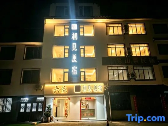 Chujian Meisu (Yangshuo Qianguqing West Street Branch)