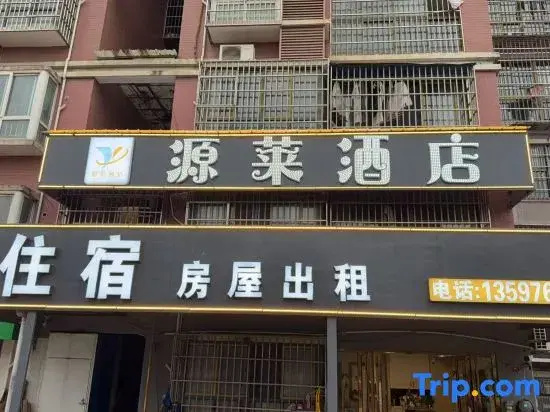 Daye Yuanlai Hotel