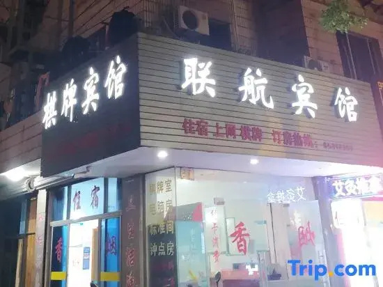 Linhai Lianhang Guesthouse