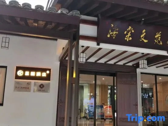 Shaoxing Haitang Wenyuan Hotel (Lu Xun's Hometown)