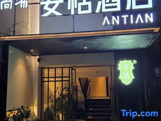 ChamBu AnTian Hotel (Leshan Giant Buddha Food Street)