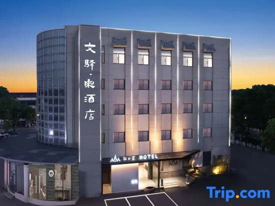 Wenyi Song Hotel (Changzhou Sanhekou Branch) in Changzhou
