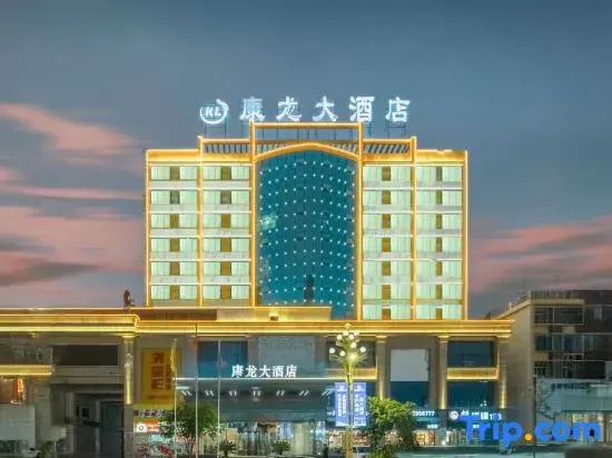 Kanglong Hotel (Songtao )