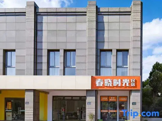 Nanxun Chunxiao Shiguang Homestay。