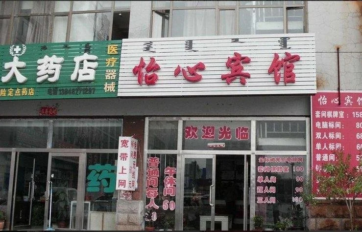 Yixin Hotel