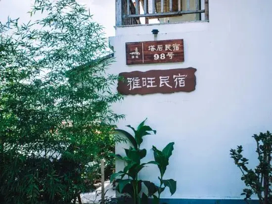 Tiantai Mountain Yawang Homestay