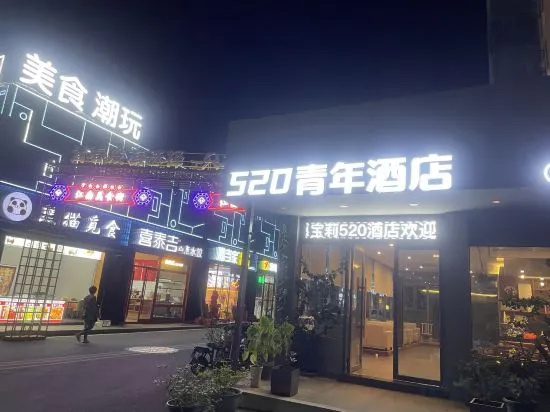 Nanchang 520 Youth Hotel (Mailu Campus Center store of University of Finance and Economics) in Nanchang
