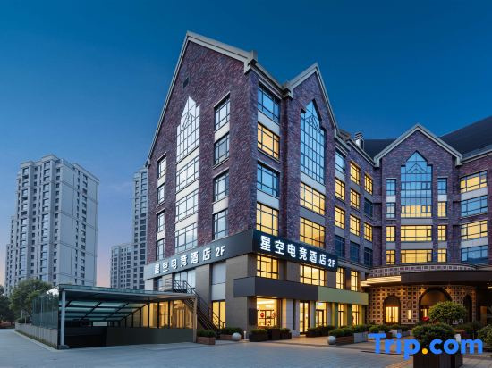 Xingkong E-sports Hotel (Beilun Yintai City Branch)