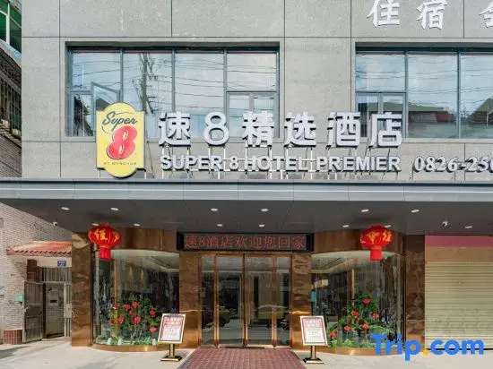 Super 8 Hotel (Guang'an Siyuan Square Municipal Government)