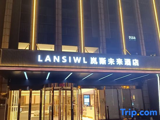 LanSi Hotel (Hefei South Railway Station Luogang Park) in Hefei