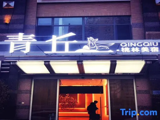 Qing Qiu Hotel