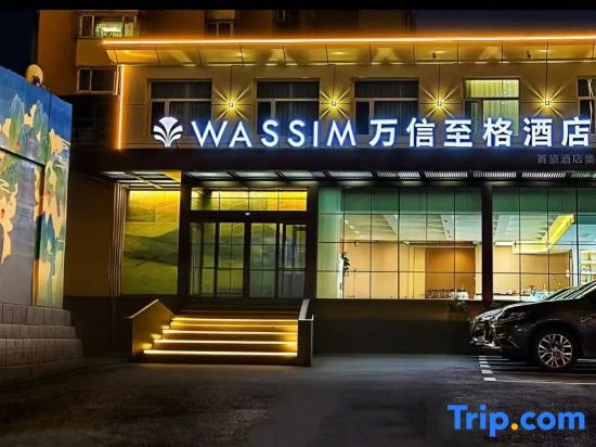 Wan Xin Zhige Hotel (Datong Yongtai South Road Branch)