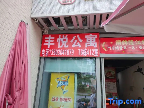 Guangzhou Fengyue Apartment (Sun Yat-sen University Hospital Wangcun Subway Station)