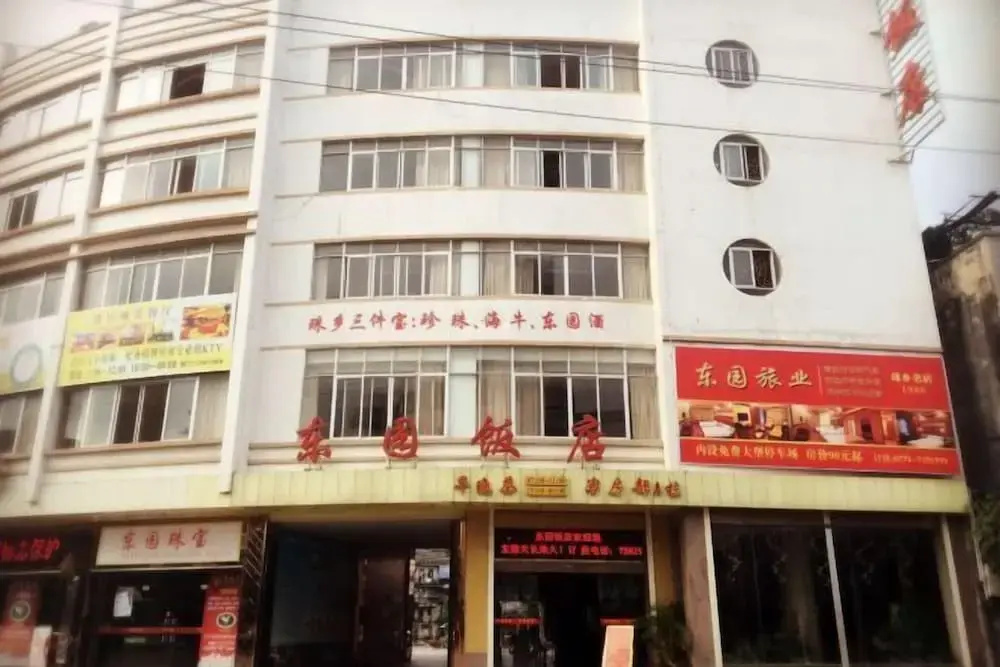 Hepu Dongyuan Hotel