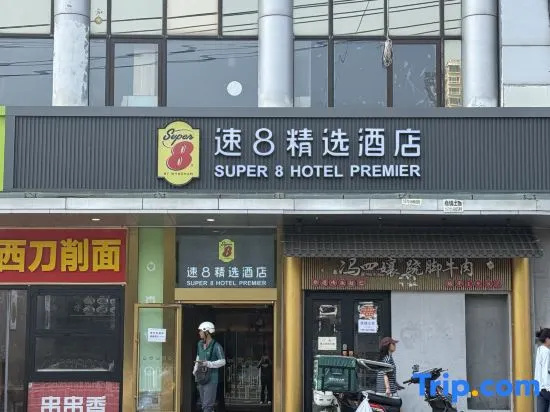 Super 8 Collection Hotel (Beijing International Trade Sihui Subway Station)