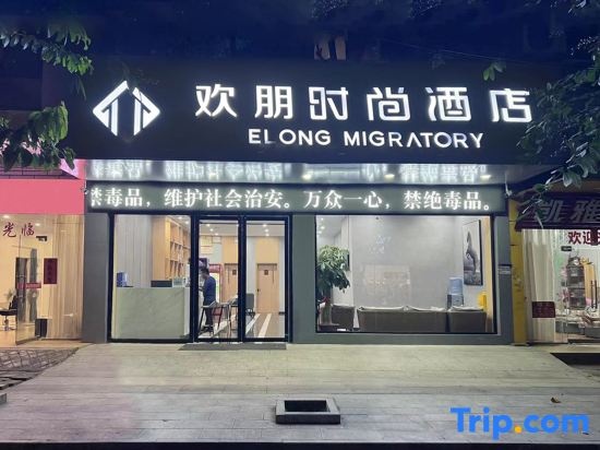Huanpeng Collection Hotel (Yulin Bus Station Main Store) in Yulin
