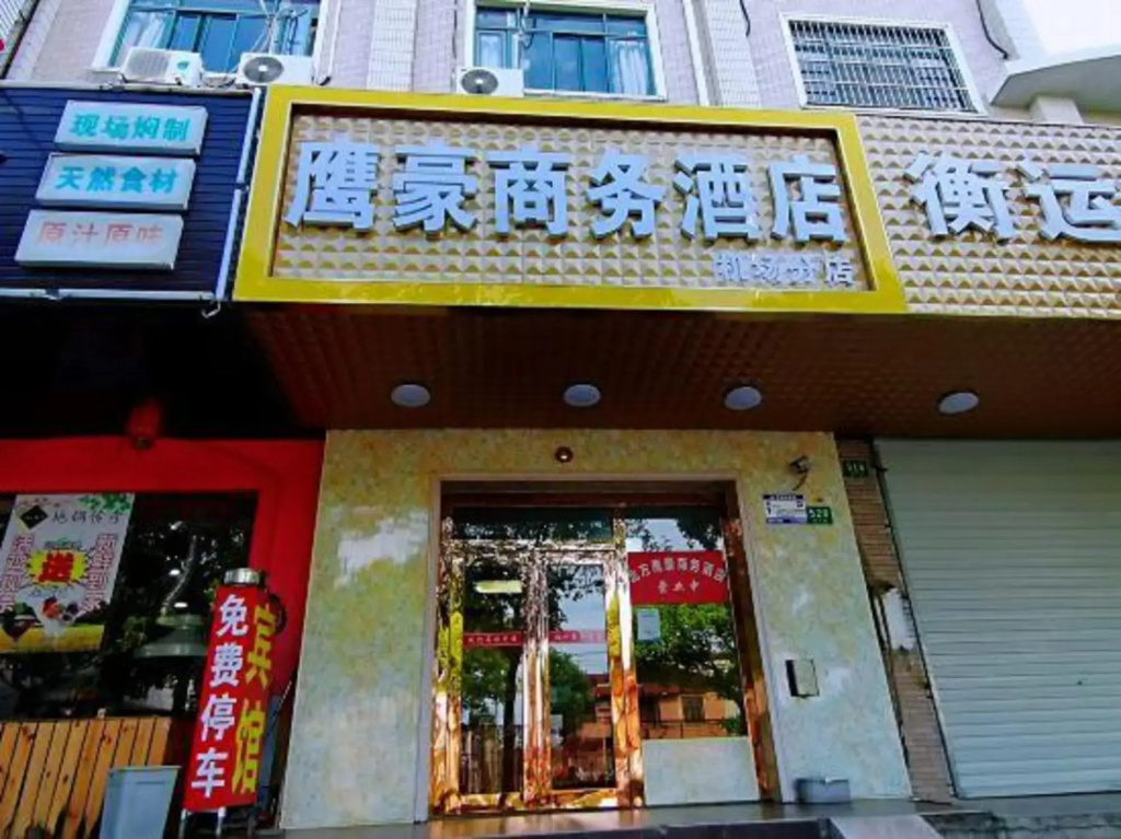 Beifang Yinghao Business Hotel (Shanghai Pudong Airport)