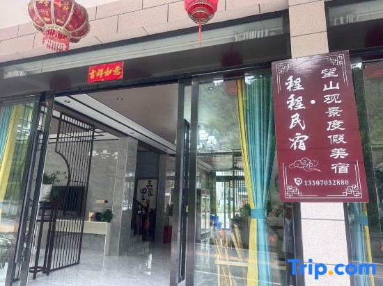 Chengcheng·Wangshan View Resort Hotel (Sanqingshan Scenic Area Branch)