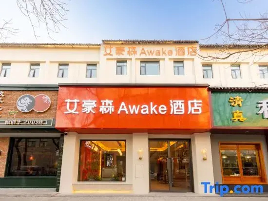 Ai Hao Sen Awake Hotel (Xi'an Bell Tower Jiaotong University Second Affiliated Hospital)