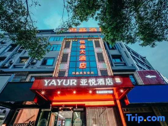 Yayue Hotel (Yueyang high-speed rail station)