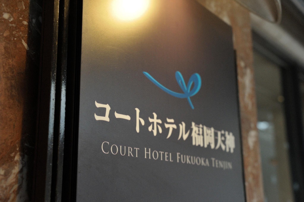 Court Hotel Fukuoka Tenjin 사진 8