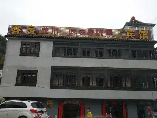 Jixi Longchuan Farm House