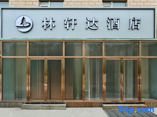 Linxuanda Hotel (Beijing Daxing Public Transport Driving School)
