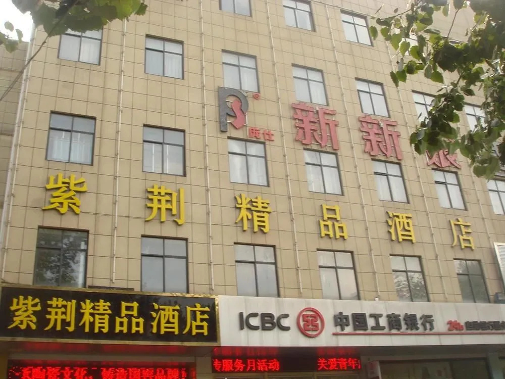 Zijing Boutique Hotel