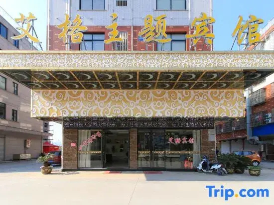 Dongyang Aige Themed Hotel (Wood Carving City Subway Station)