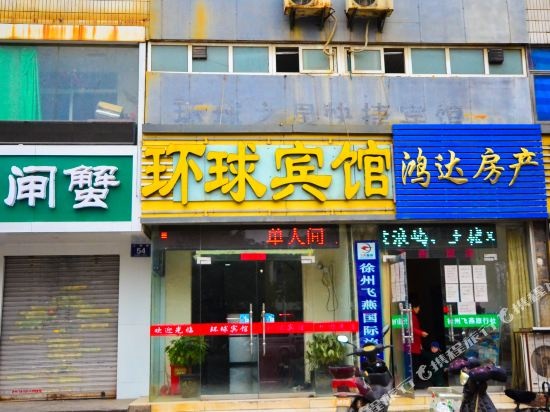Huanqiu Zhixing Express Hotel