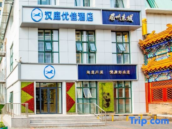 HanTing Premium Hotel (Beijing South Railway Station Caoqiao Subway Station) in Beijing