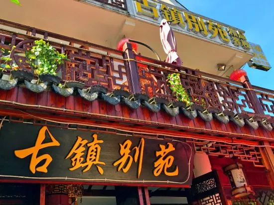 Guzhen Bieyuan Boutique Inn