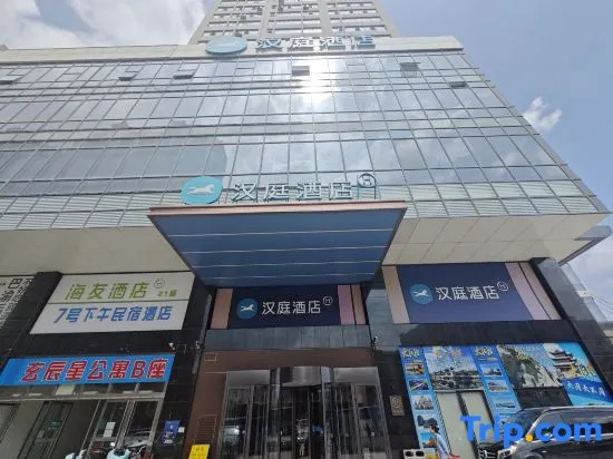 HanTing Hotel (Datong Railway Station Ancient City Wuding North Gate)