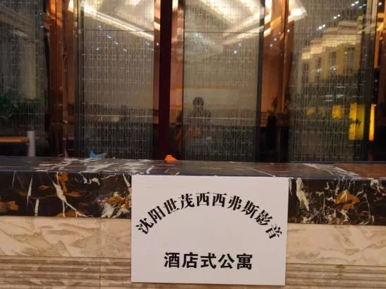 Shenyang Shimao Xixifusi Audio and Video Serviced Apartment (Wulihe Shimao Jinggong Branch) in Shenyang