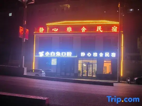 Jingxin Yashe Homestay