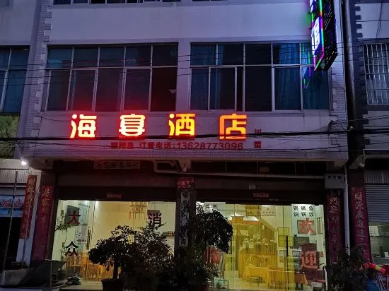 Chengjiang Haiyan Hotel