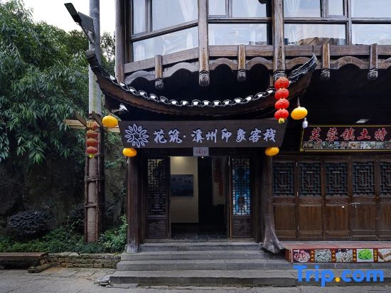 Floral Hotel·Xizhou Impression Hotel(Furong Town Waterfall)