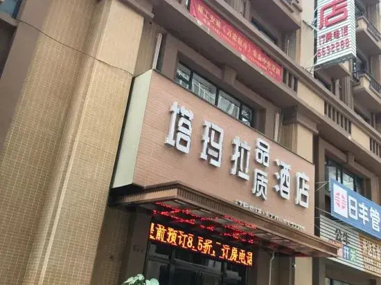 Quality Hotel Tamara Fangchenggang (High-speed Railway Station)