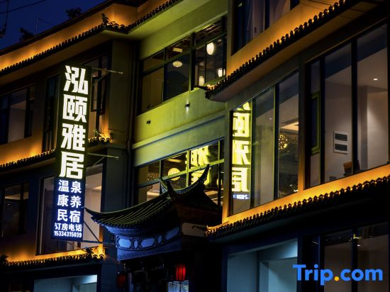 Tengchong Hongyi Yaju Wenquan Homestay (Dongshan Wenquan Village)