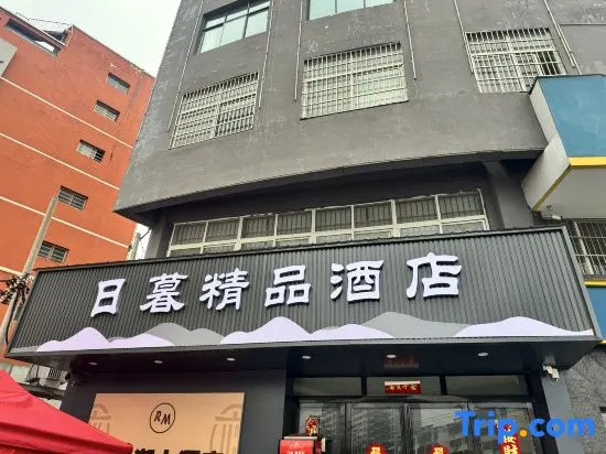 Rimu Chaoren Hotel in Xinyang