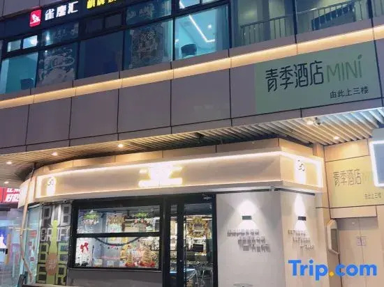 Changee Hotel MINI (Shanghai Baoshan Sky Street Liuxing Subway Station)