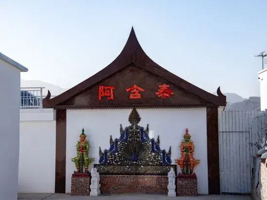 Ahantai Private Hot Spring B&B (Badaling Water Gate Great Wall Branch)